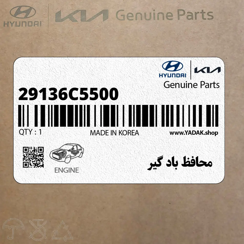 محافظ باد گير (29136C5500) کیا