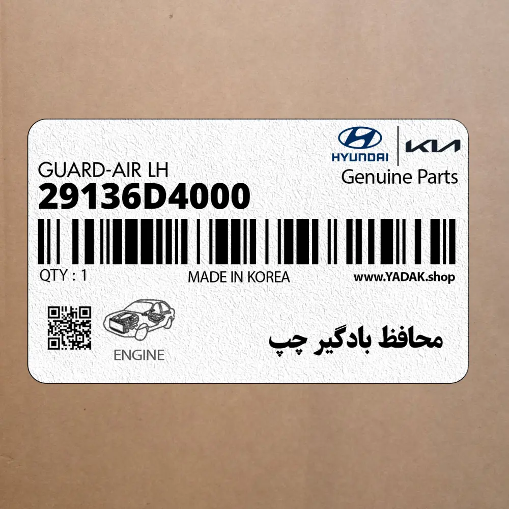 محافظ بادگير چپ (29136D4000) کیا