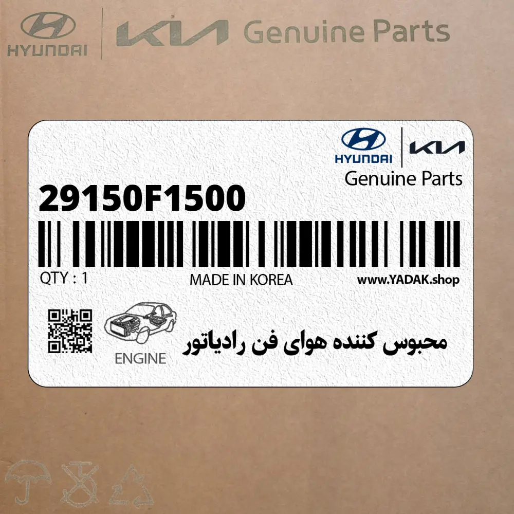 محبوس كننده هواي فن رادياتور (29150F1500) کیا