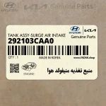 منبع تغذيه منيفولد هوا (292103CAA0) کیا