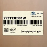 منبع تغذيه منيفولد هوا (292113E301W) کیا