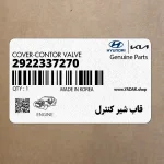 قاب شير كنترل (2922337270) کیا