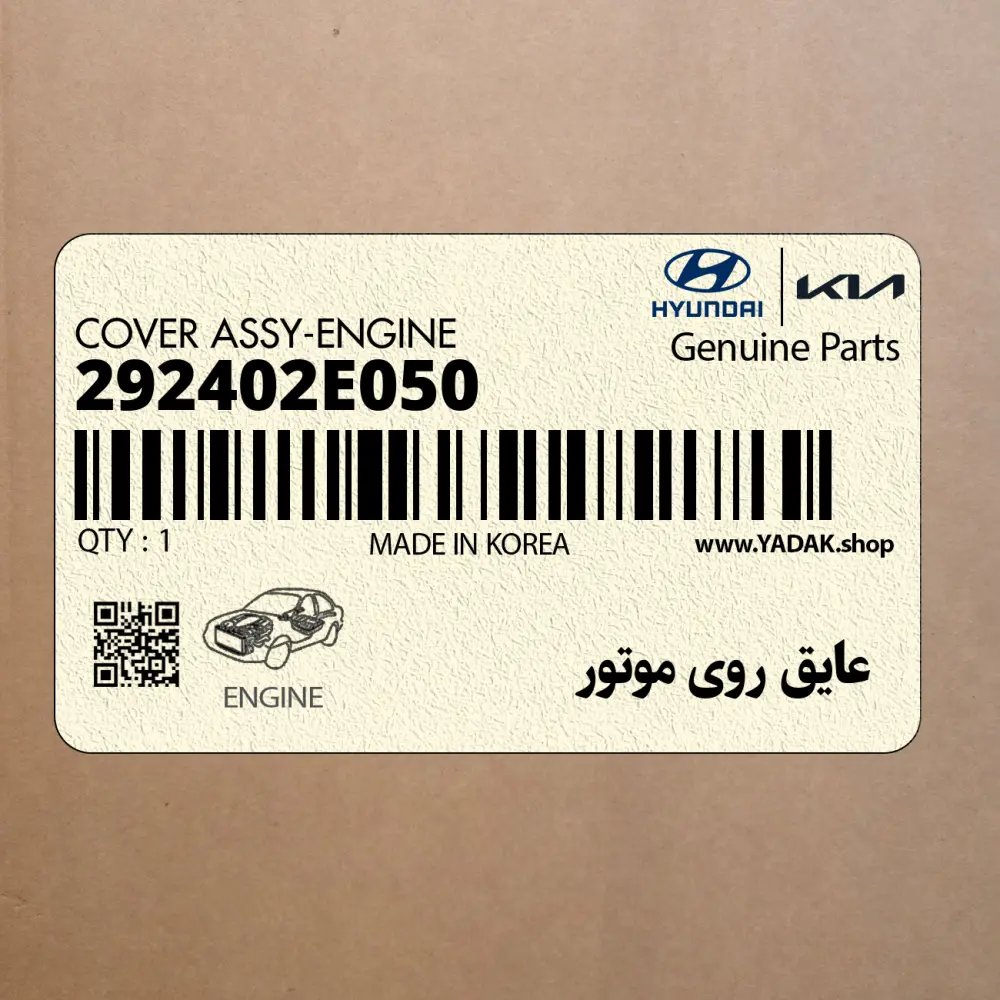 عايق روي موتور (292402E050) کیا