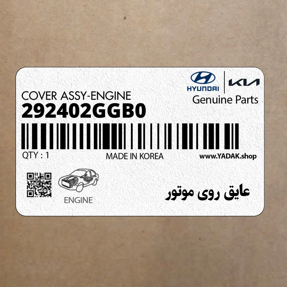 عايق روي موتور (292402GGB0) کیا
