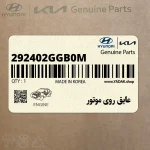 عايق روي موتور (292402GGB0M) کیا