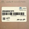 عايق روي موتور (292403C371) کیا