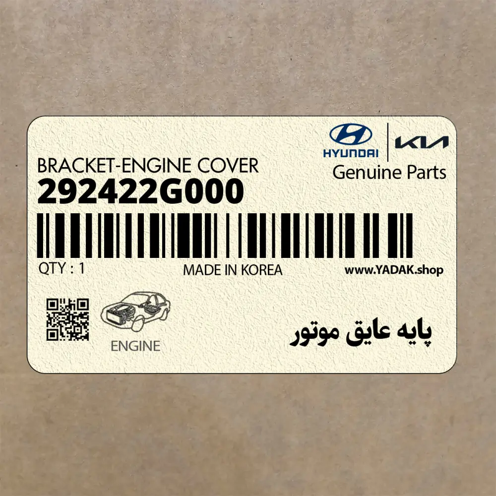 پايه عايق موتور (292422G000) کیا