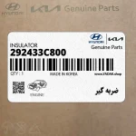 ضربه گير (292433C800) کیا