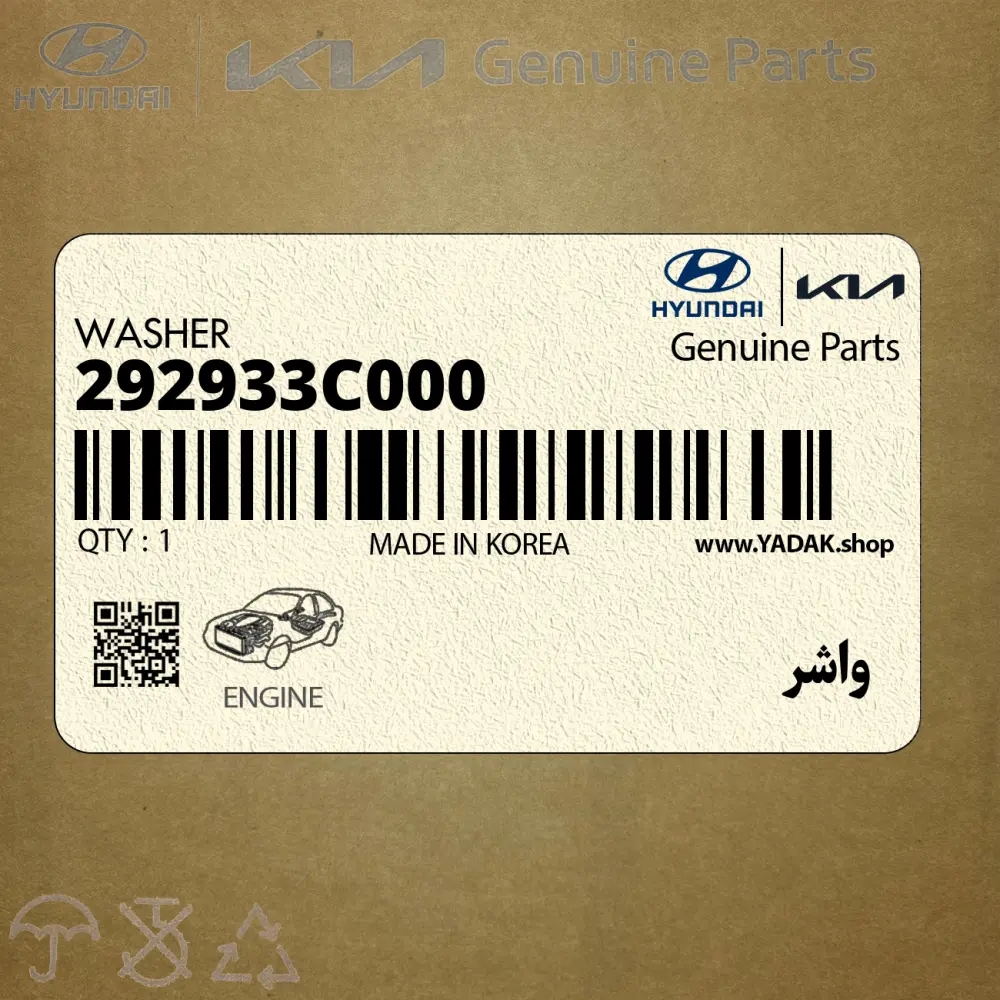 واشر (292933C000) کیا