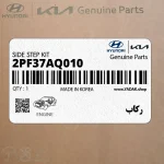 ركاب (2PF37AQ010) کیا