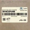 بلوك سيلندر (301K33FU00) کیا