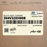 بلوك سيلندر (304V32EH00B) کیا