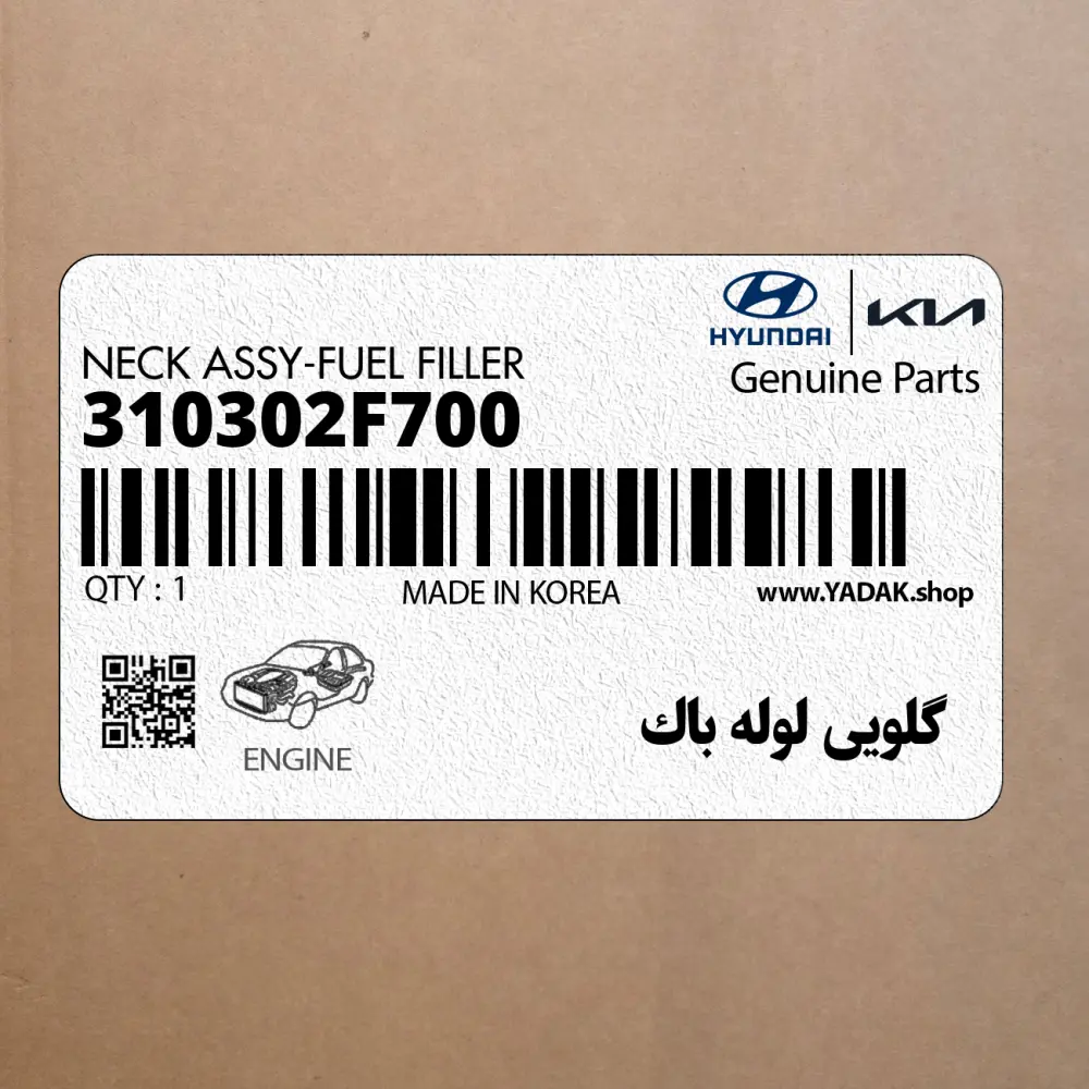 گلويي لوله باك (310302F700) کیا