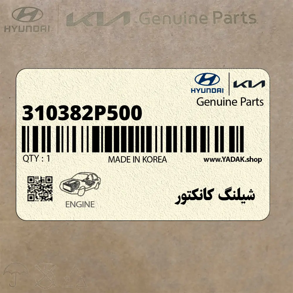 شيلنگ كانكتور (310382P500) کیا