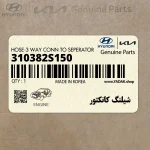 شيلنگ كانكتور (310382S150) کیا
