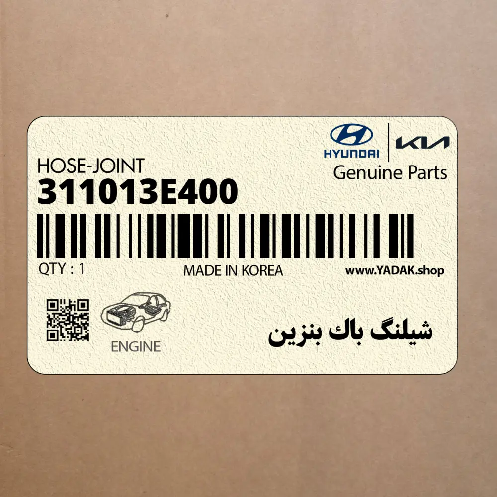شيلنگ باك بنزين (311013E400) کیا شيلنگ باك بنزين (311013E400) کیا