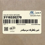شير يكطرفه سرسيلندر (311033E270) کیا