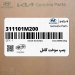 پمپ سوخت كامل (311101M200) کیا