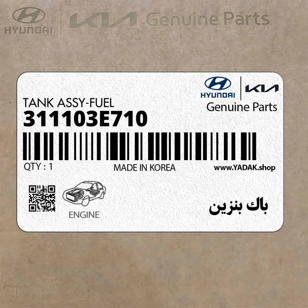 باك بنزين (311103E710) کیا