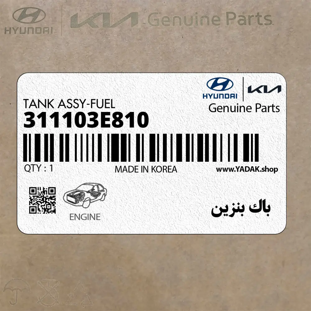 باك بنزين (311103E810) کیا