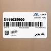 باك بنزين (311103E900) کیا باك بنزين (311103E900) کیا