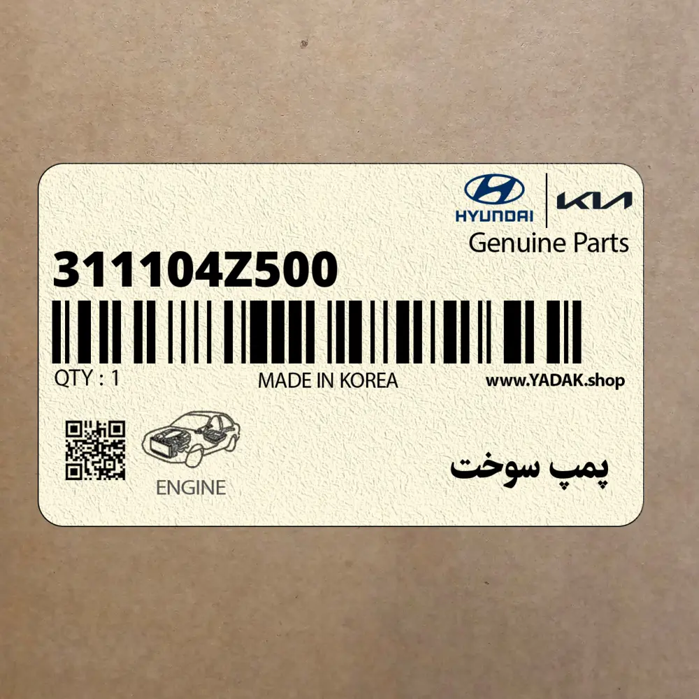 پمپ سوخت (311104Z500) کیا