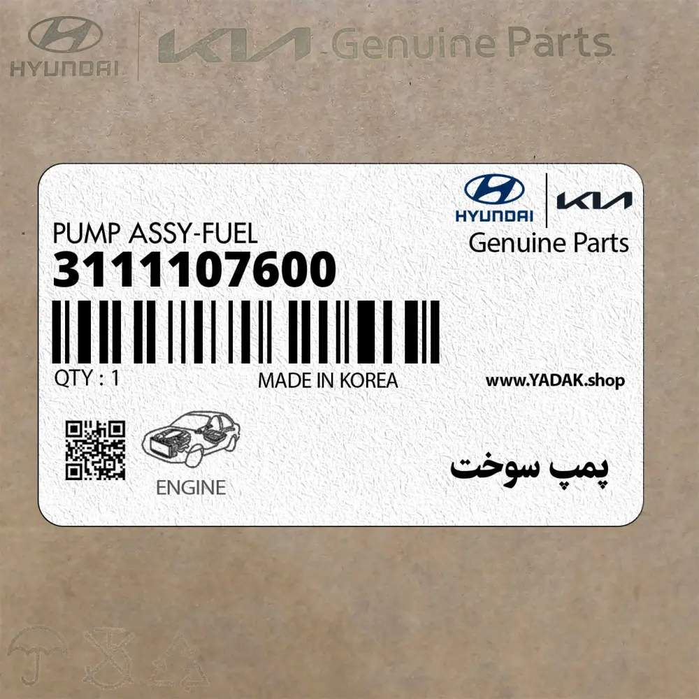 پمپ سوخت (3111107600) کیا