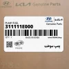 پمپ سوخت (311111E000) کیا