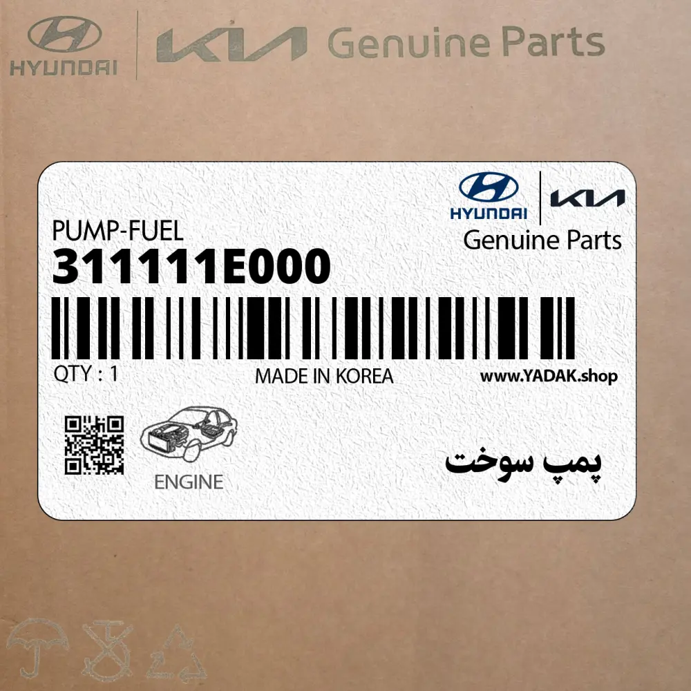 پمپ سوخت (311111E000) کیا