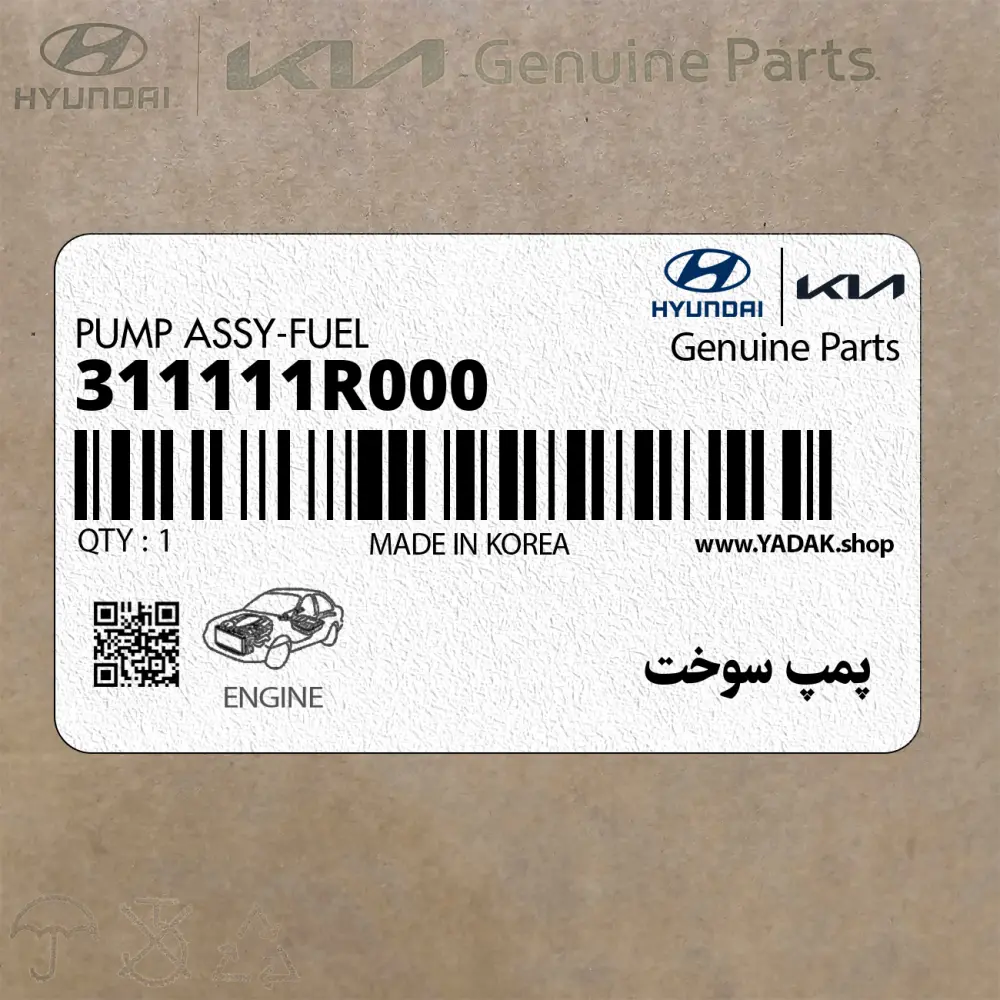 پمپ سوخت (311111R000) کیا
