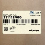 پمپ سوخت (311112F000) کیا