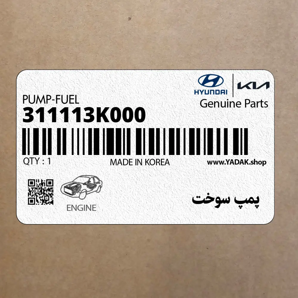 پمپ سوخت (311113K000) کیا