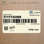 پمپ سوخت (311113S400) کیا