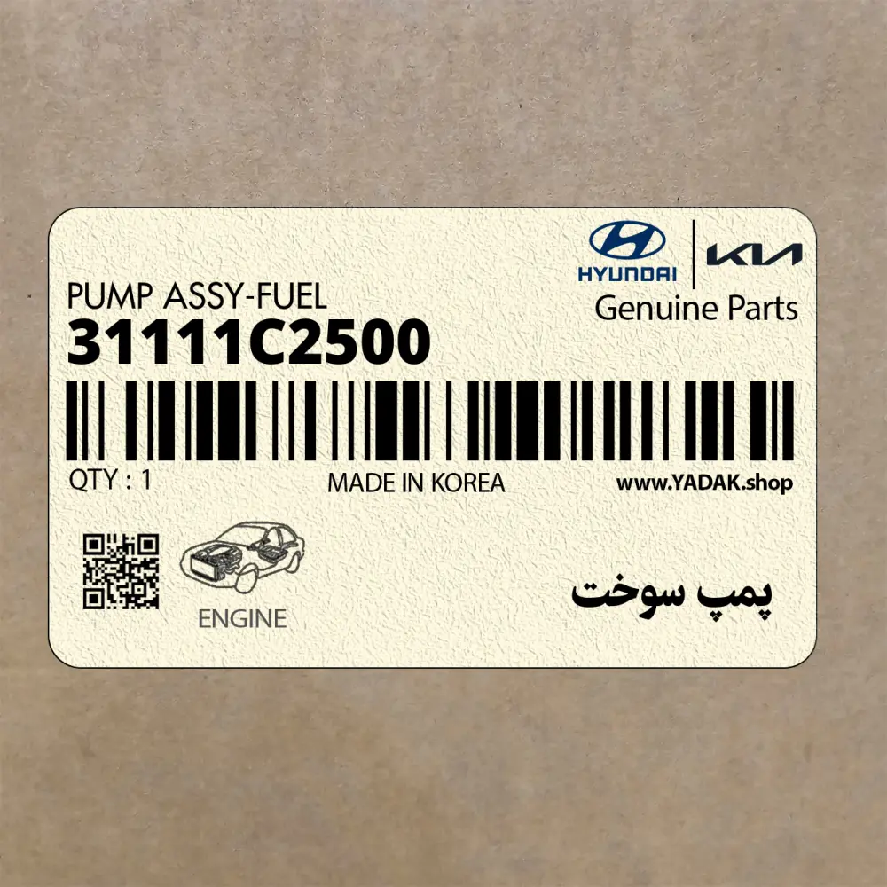 پمپ سوخت (31111C2500) کیا