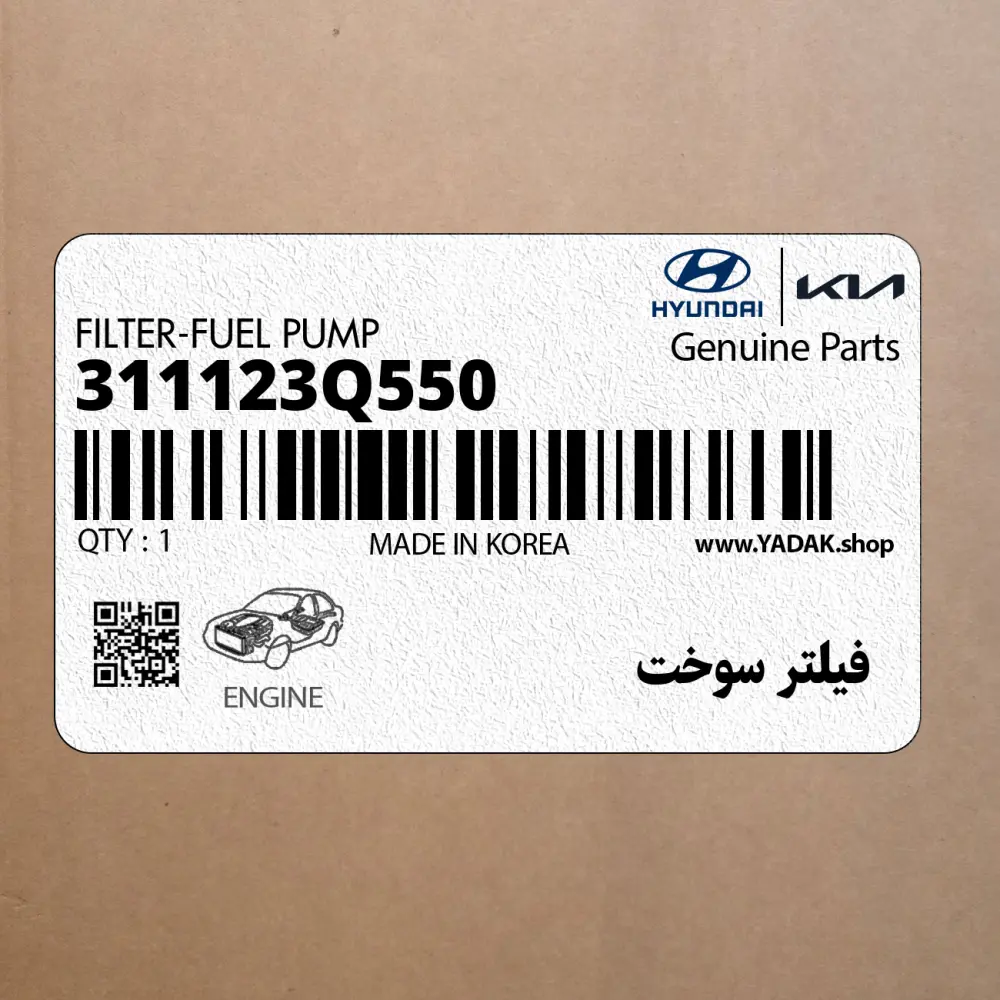 فيلتر سوخت (311123Q550) کیا