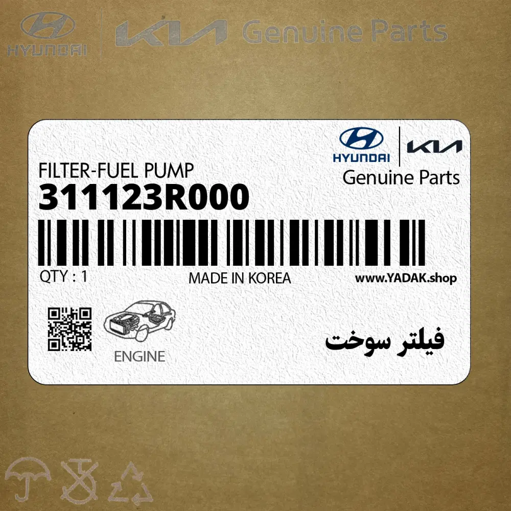 فيلتر سوخت (311123R000) کیا