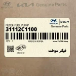 فيلتر سوخت (31112C1100) کیا