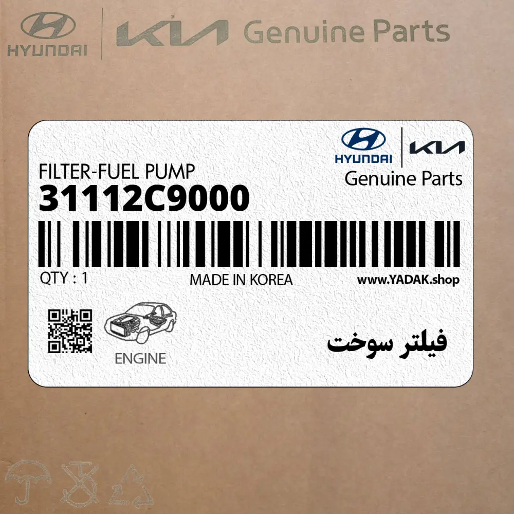 فيلتر سوخت (31112C9000) کیا