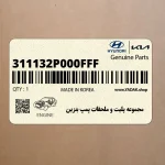 مجموعه پليت و ملحقات پمپ بنزين (311132P000FFF) کیا