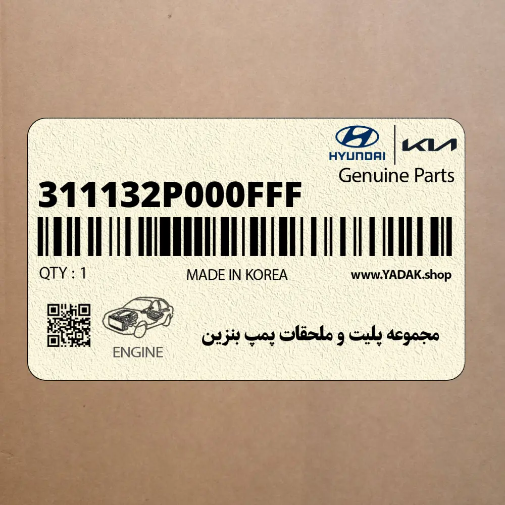 مجموعه پليت و ملحقات پمپ بنزين (311132P000FFF) کیا