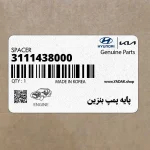 پايه پمپ بنزين (3111438000) کیا