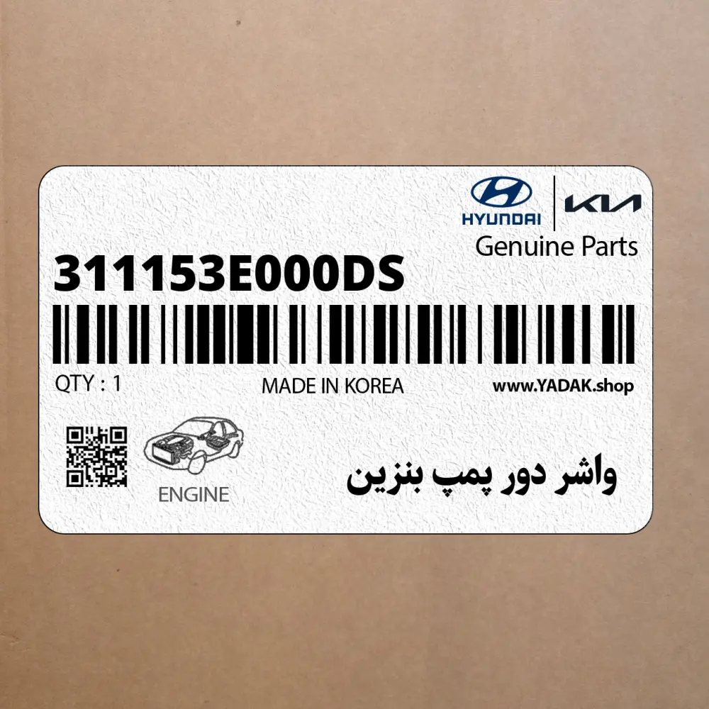 واشر دور پمپ بنزين (311153E000-DS) کیا