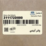 واشر آببندي (311172D000) کیا