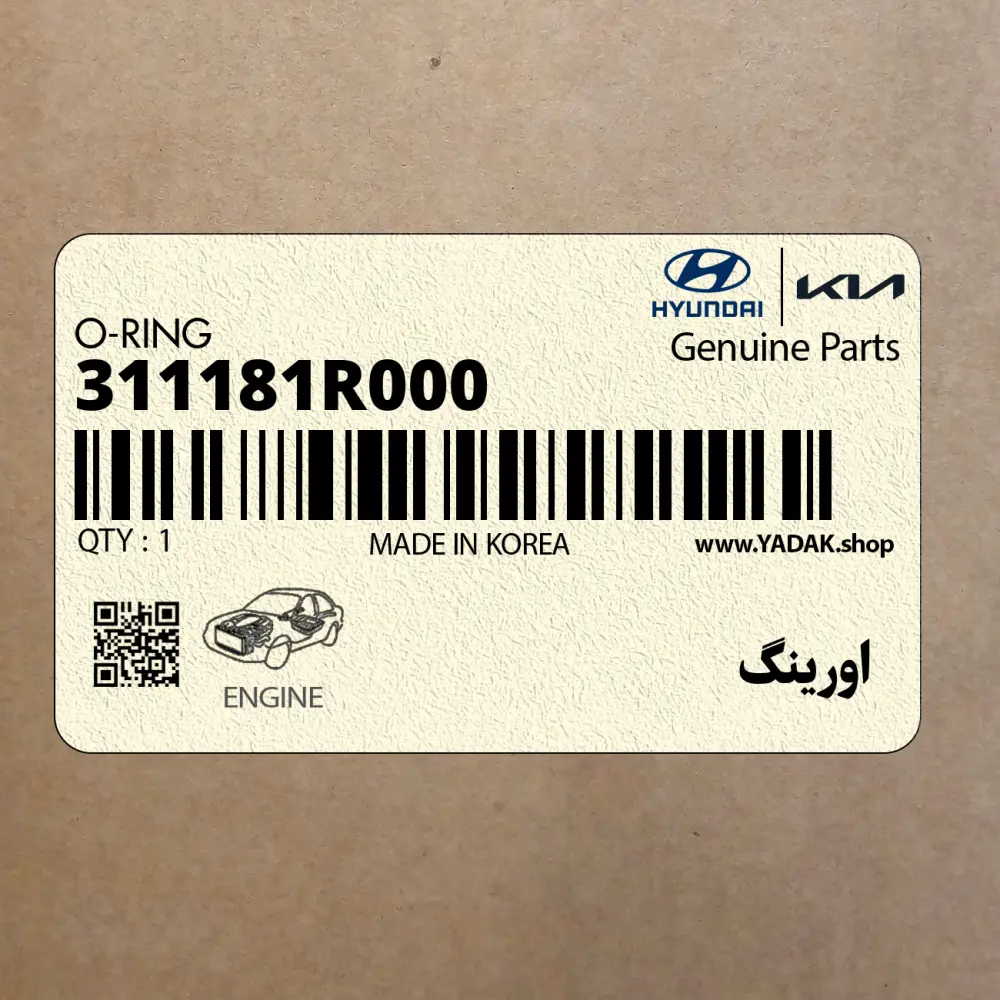 اورينگ (311181R000) کیا