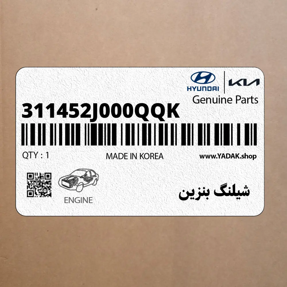 شيلنگ بنزين (311452J000QQK) کیا