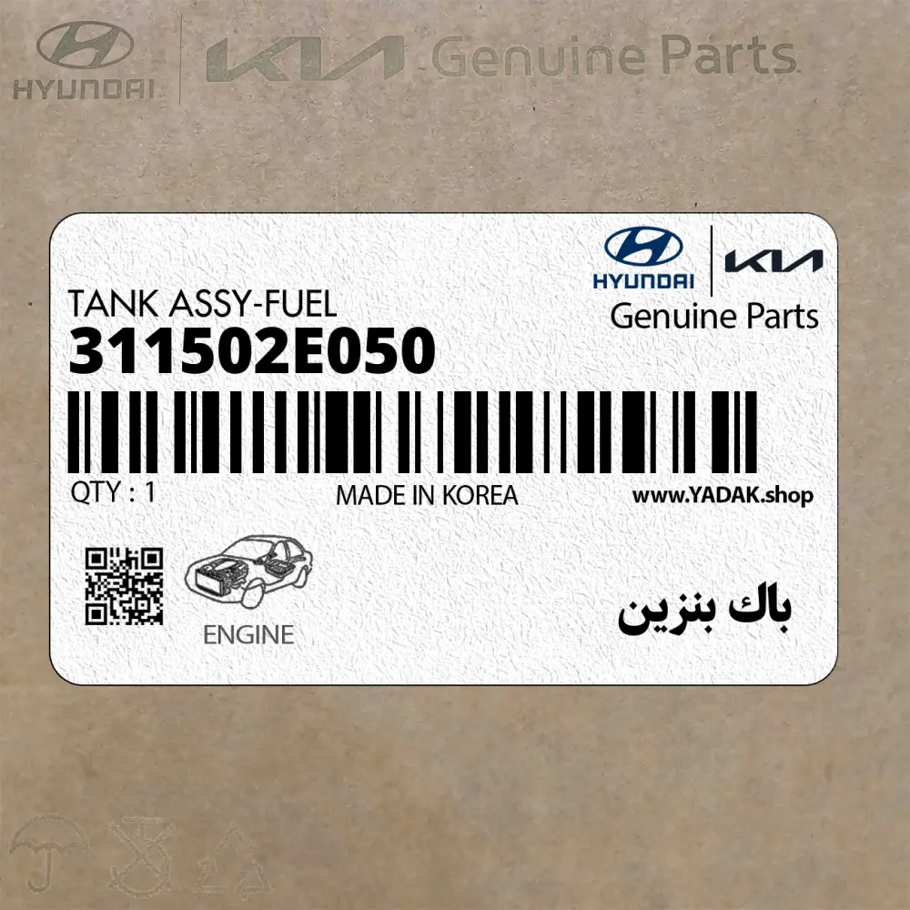 باك بنزين (311502E050) کیا