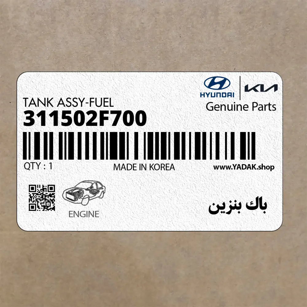 باك بنزين (311502F700) کیا