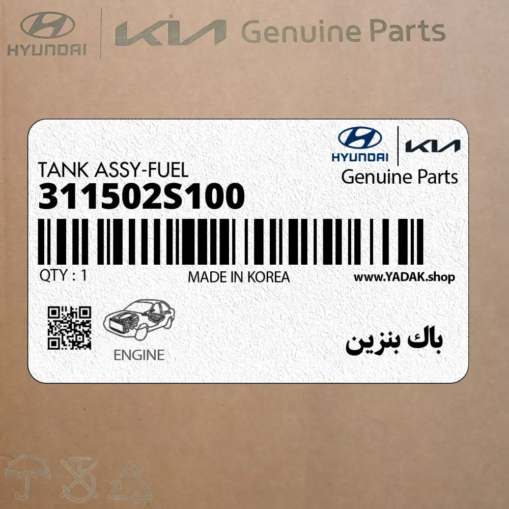 باك بنزين (311502S100) کیا