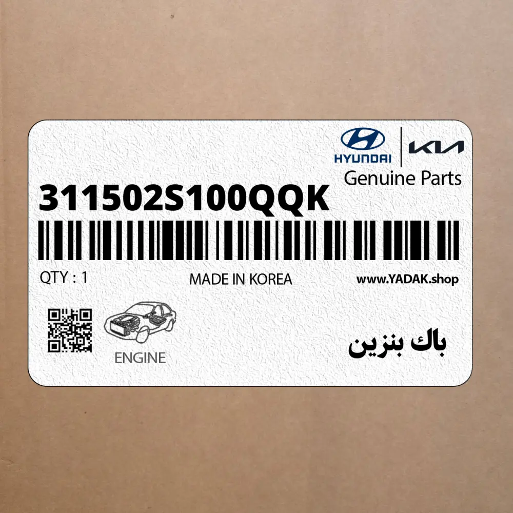 باك بنزين (311502S100QQK) کیا