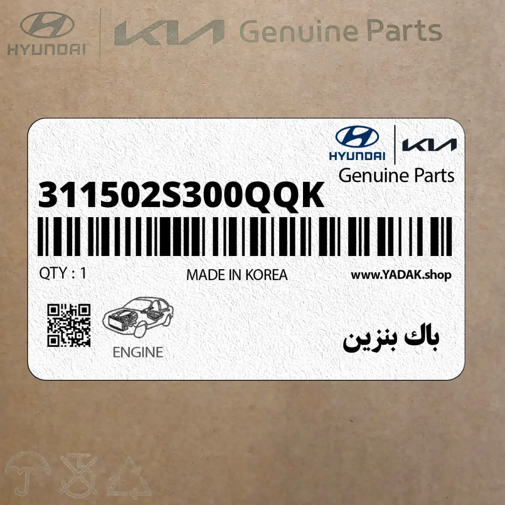 باك بنزين (311502S300QQK) کیا